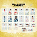 2026年お正月限定 生写真セット supported by KIMONO LARME