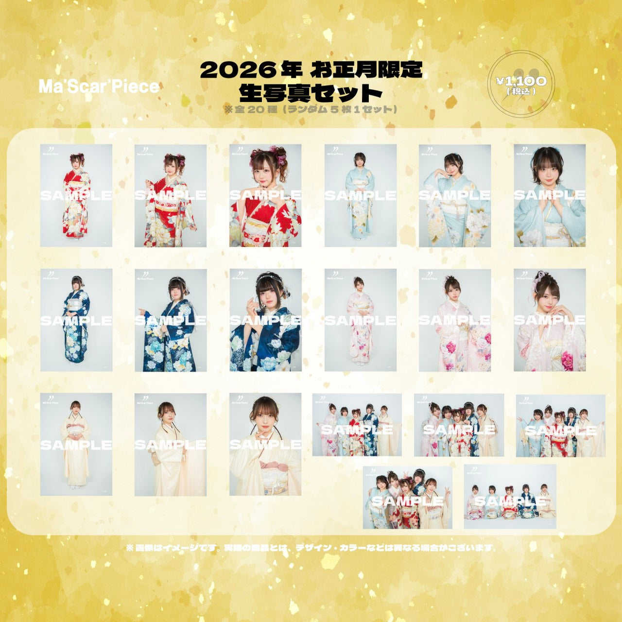 2026年お正月限定 生写真セット supported by KIMONO LARME